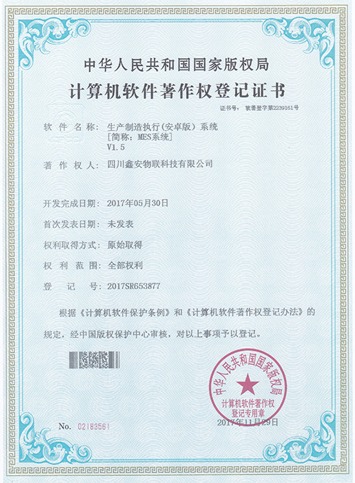 生產(chǎn)制造執(zhí)行(安卓版)系統(tǒng)