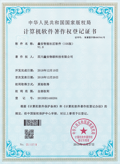 鑫安智能社區(qū)軟件(IOS版)