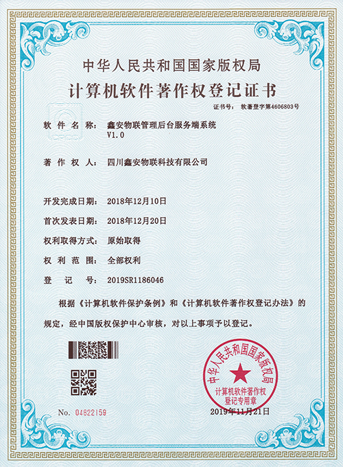 鑫安物聯(lián)管理后臺服務(wù)端系統(tǒng)