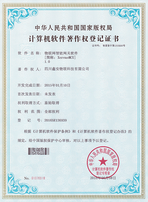 物聯(lián)網(wǎng)智能網(wǎng)關(guān)軟件