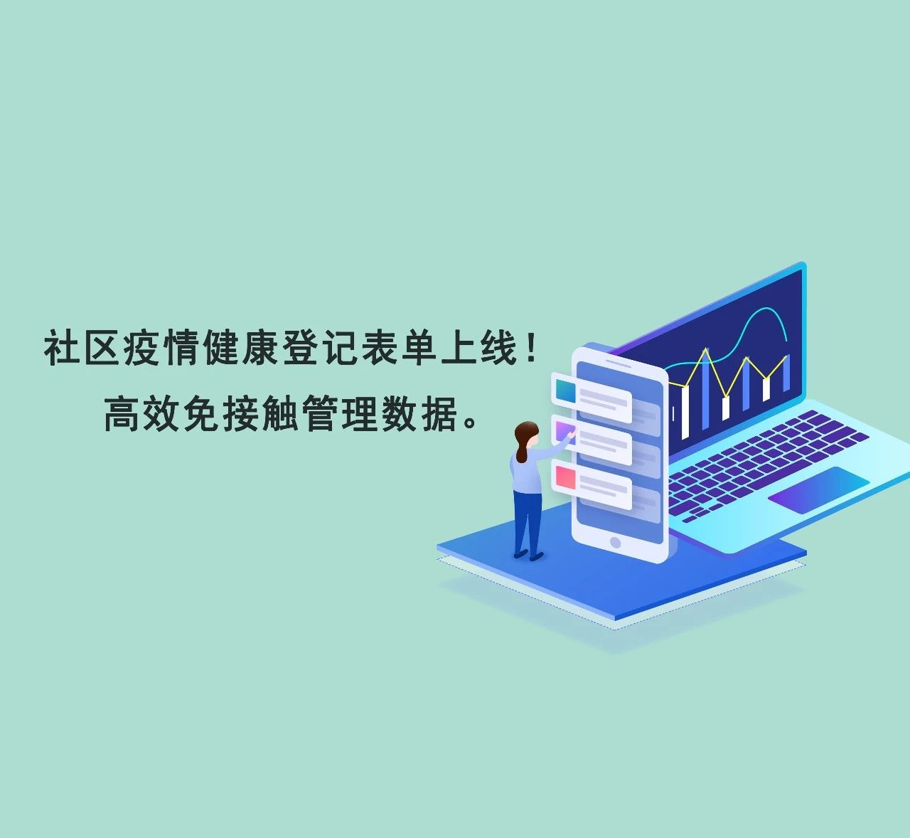 鑫安物聯(lián)研發(fā)的”疫情管控”向物業(yè)免費(fèi)開放使用！