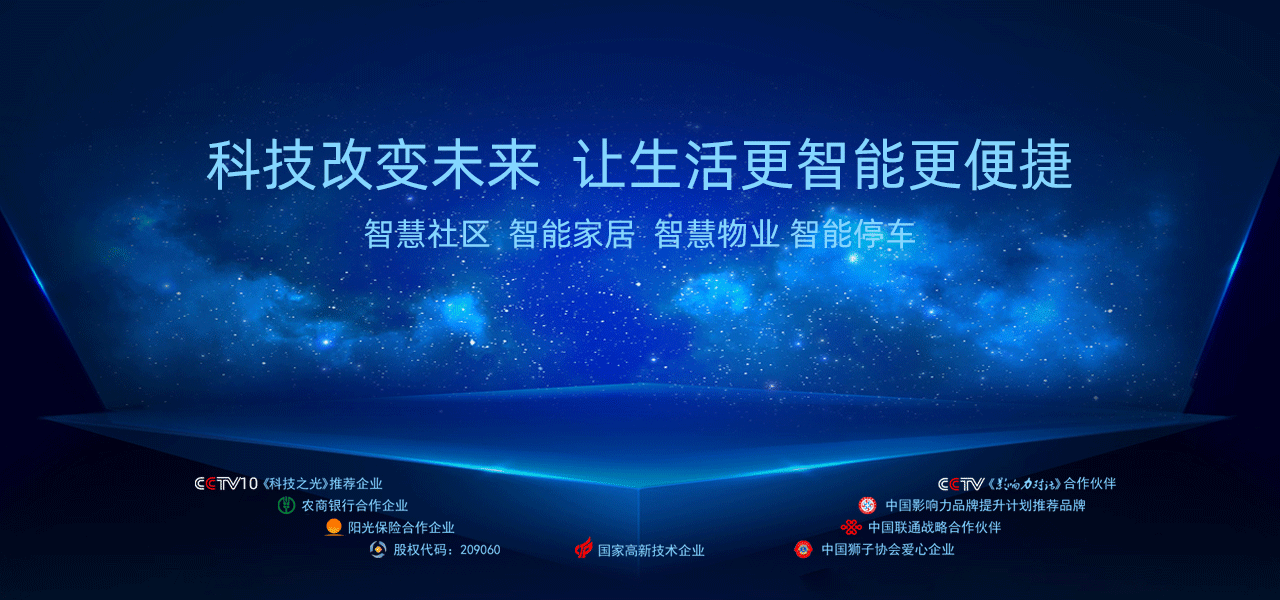 智慧社區(qū)營建商