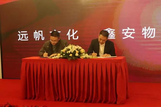 鑫安物聯(lián)2019年客戶答謝晚宴隆重舉行科技創(chuàng)造智慧生活 鑫安物聯(lián)2019年客戶答謝晚宴隆重舉行科技創(chuàng)造智慧生活