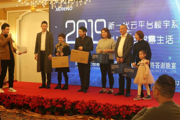 鑫安物聯(lián)2019年客戶答謝晚宴隆重舉行科技創(chuàng)造智慧生活 鑫安物聯(lián)2019年客戶答謝晚宴隆重舉行科技創(chuàng)造智慧生活