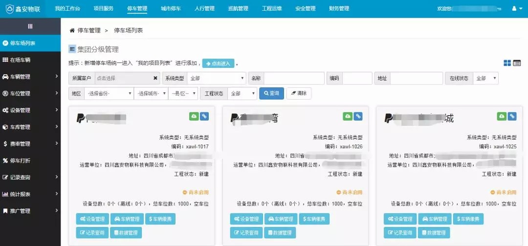 “鑫安物聯”征集100個優(yōu)質小區(qū)，免費安裝面部識別系統(tǒng)?。?！ 