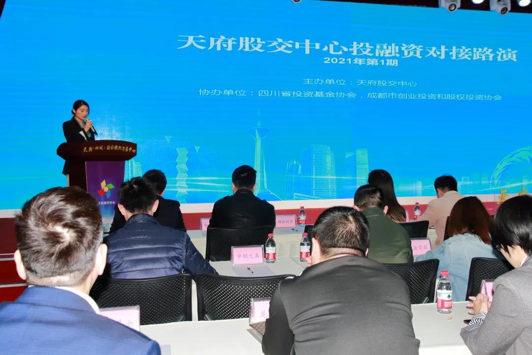 鑫安物聯(lián)參加天府股交中心路演