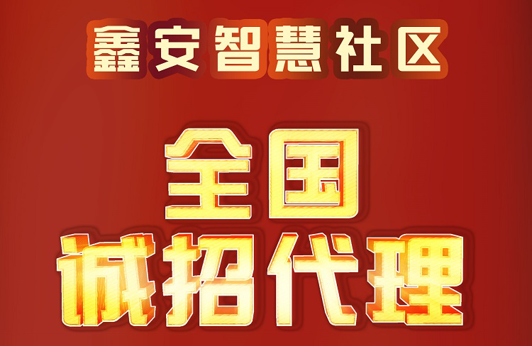 前景廣闊的智能家居加盟代理好做嗎？